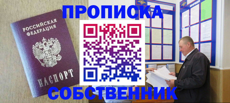 прописка для школы в Когалыме